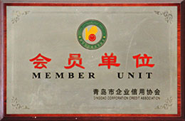 天璇成為青島市企業(yè)信用協(xié)會(huì)會(huì)員單位